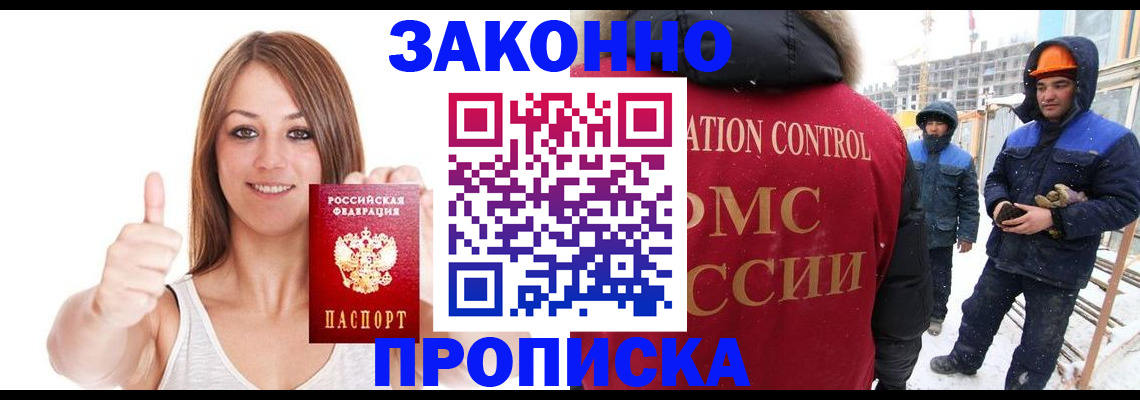 прописка ребенка в Пскове