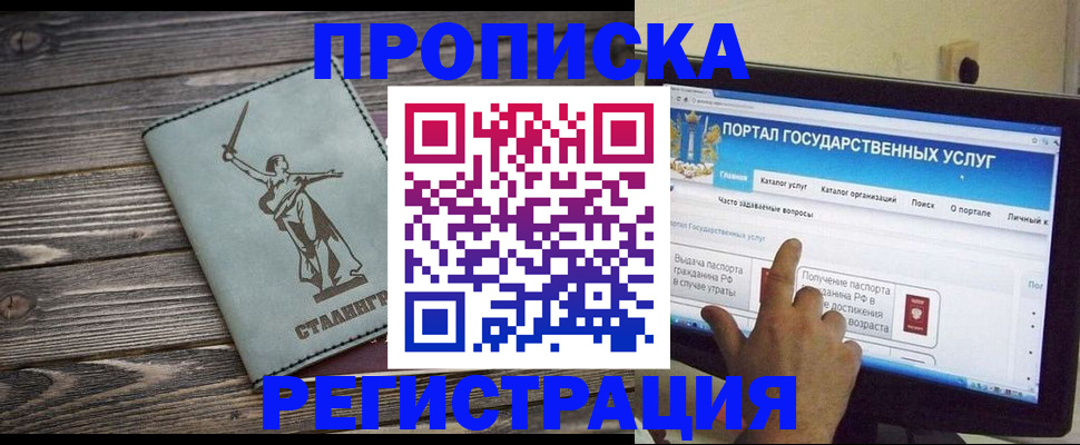 временная регистрация купить в Пскове