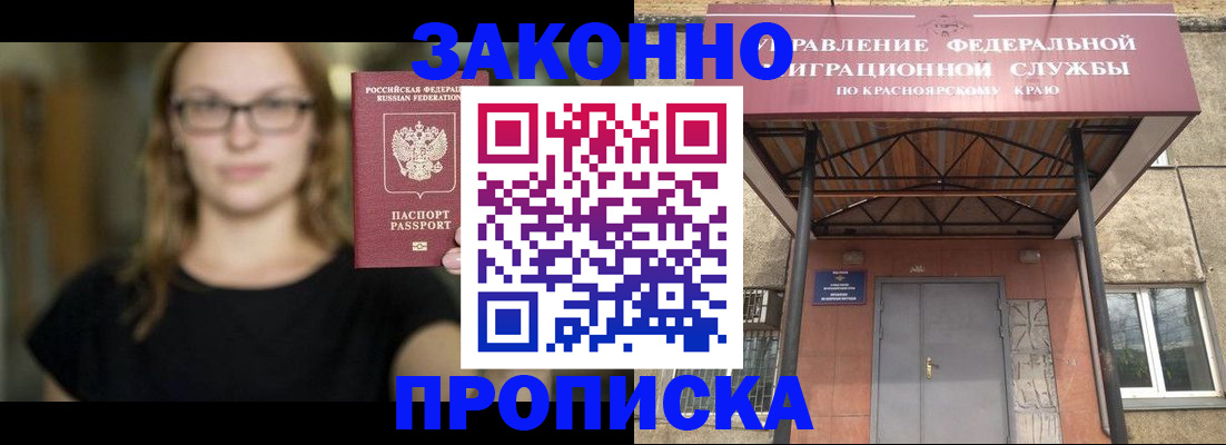 прописка законно в Пскове