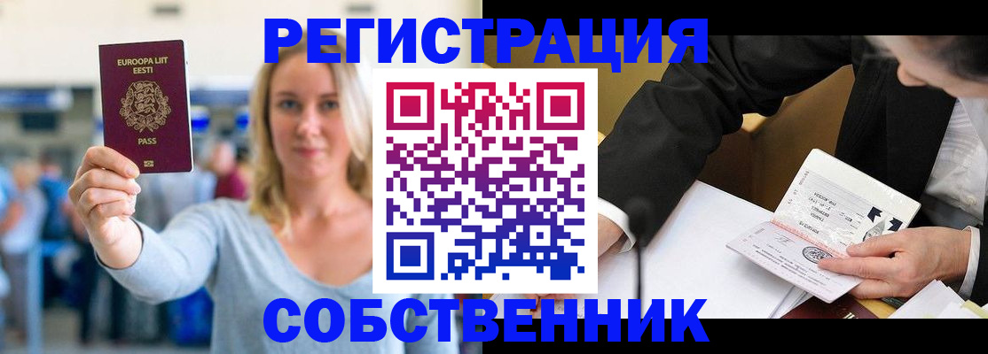 временная регистрация в квартире в Пскове